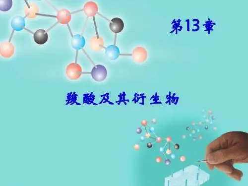 Chapter_13_羧酸及其衍生物