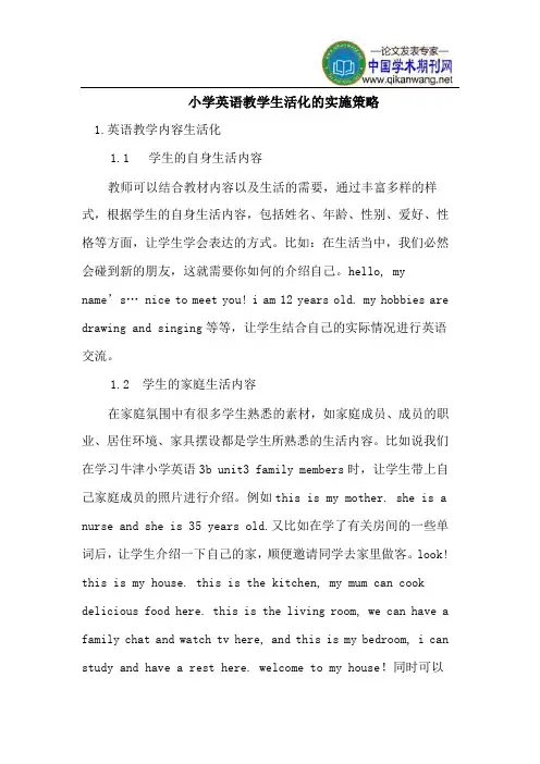 小学英语教学生活化的实施策略
