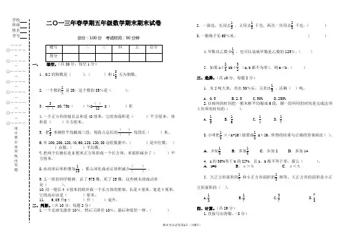 北师大版五年级数学期末试卷1