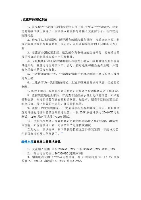 直流屏的调试方法