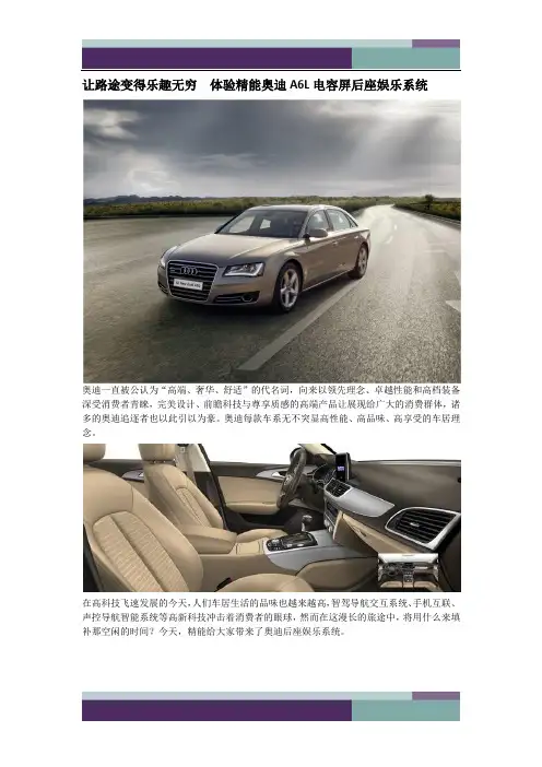 让路途变得乐趣无穷  体验精能导航奥迪A6L电容屏后座娱乐系统(TW-1181C)