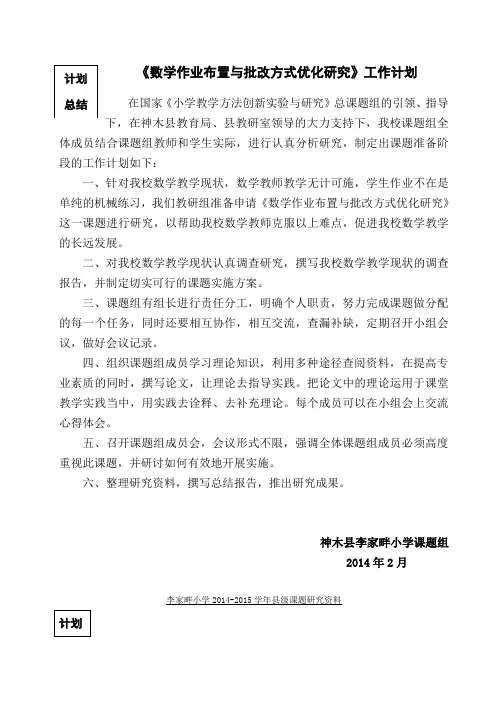 《数学作业布置与批改方式优化研究》工作计划