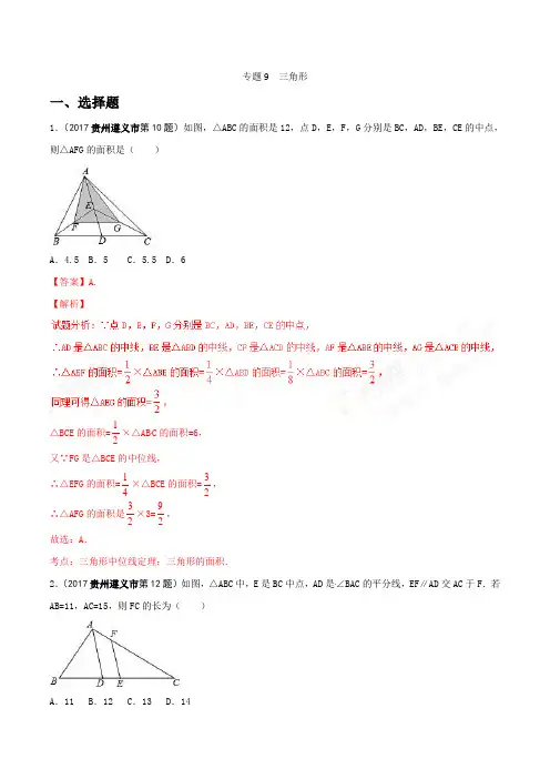 专题09三角形(第06期)-2021年中考数学试题分项版解析汇编(解析版)