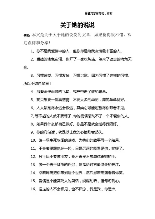 关于她的说说