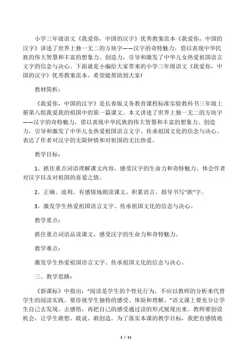 小学三年级语文《我爱你,中国的汉字