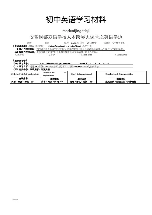人教版英语八年级上册unit1-3