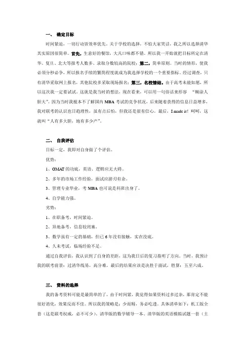 MBA考试经验
