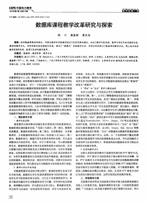 数据库课程教学改革研究与探索