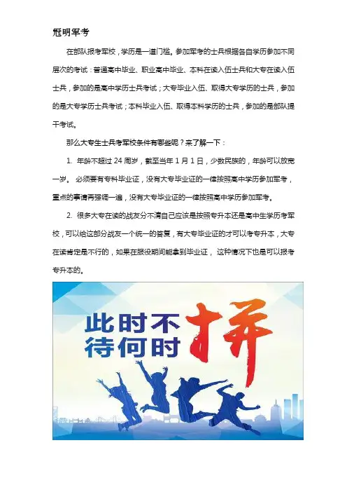 大专生士兵考军校条件