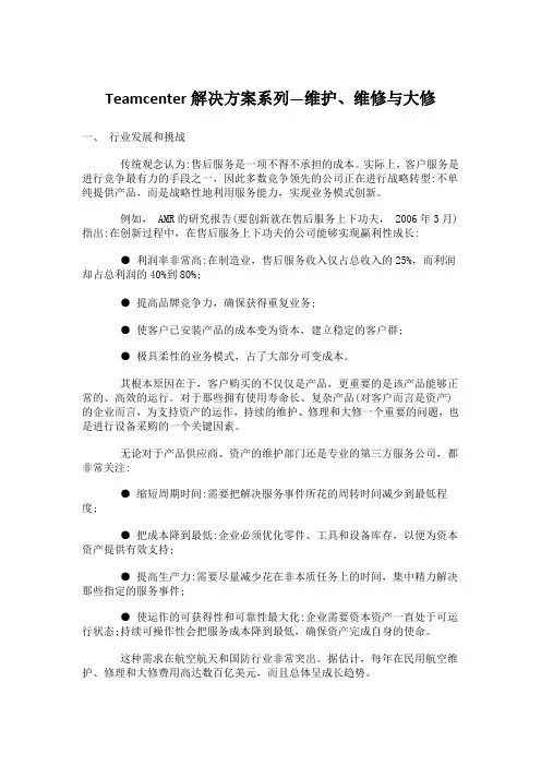 Teamcenter解决方案系列