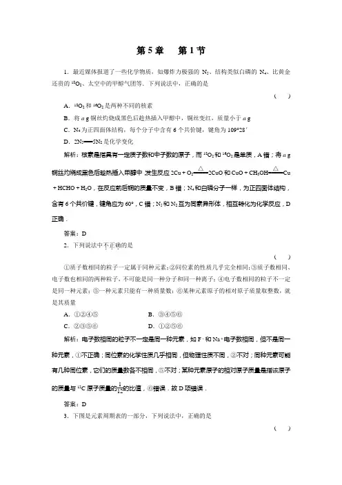 高三基础知识天天练化学5-1人教版