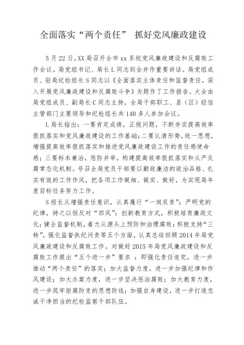 党风廉政建设工作会议信息稿