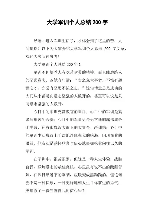 大学军训个人总结200字