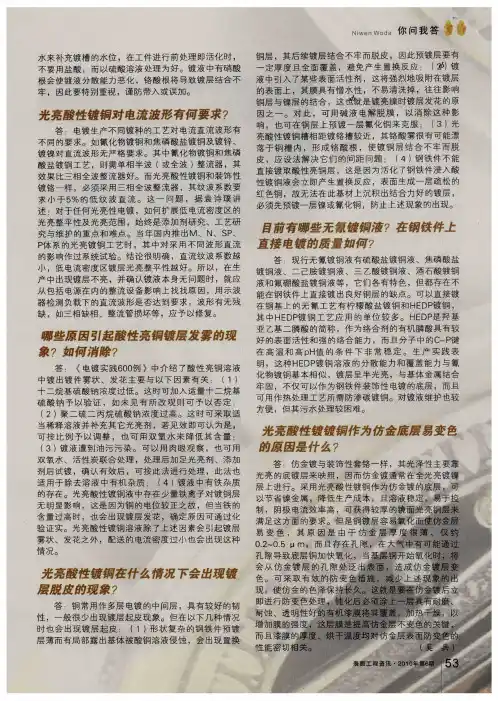光亮酸性镀铜对电流波形有何要求？