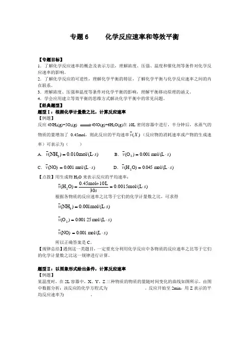 2010年高考化学二轮专题复习资料汇总---化学反应速率与化学平衡