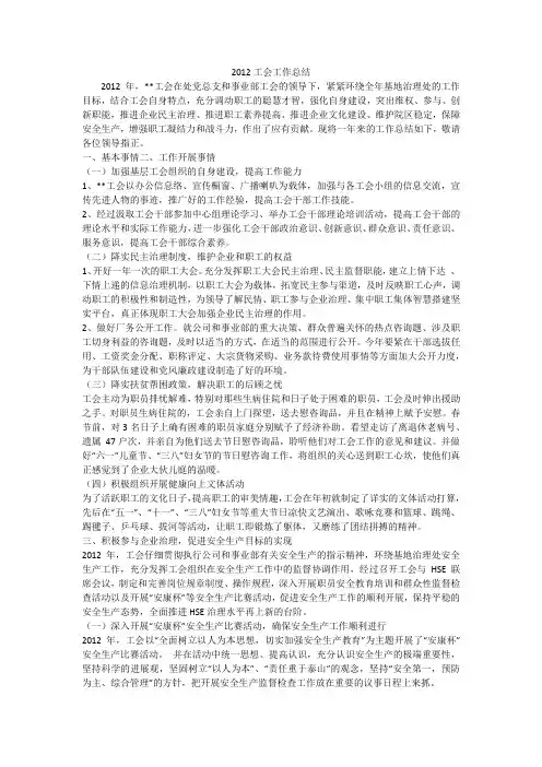 2012工会工作总结
