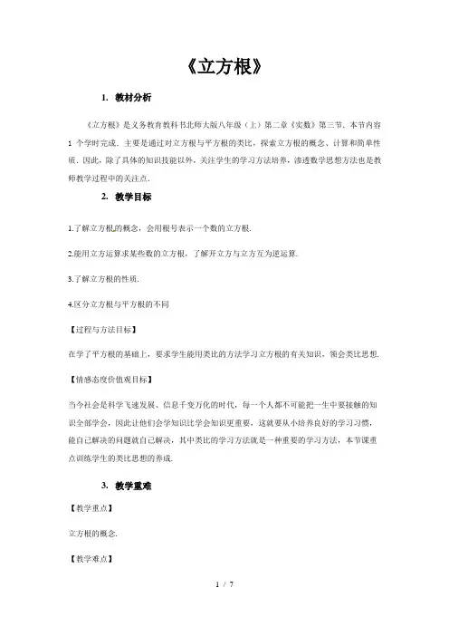 北师大版八年级上册2.3《立方根》