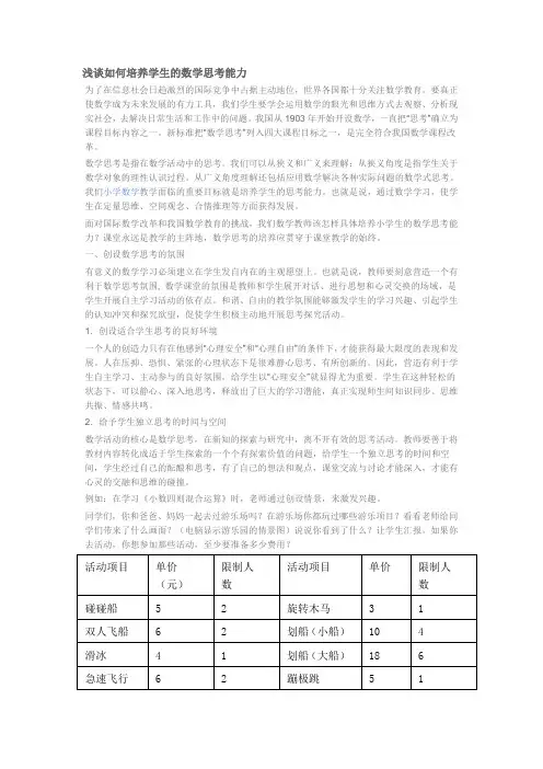 浅谈如何培养学生的数学思考能力
