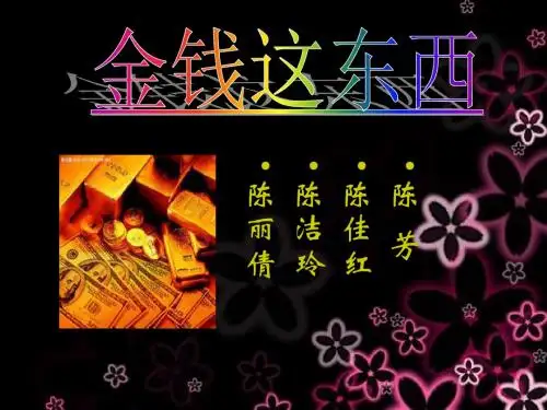 金钱这东西