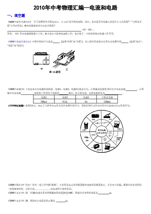 2010年中考物理各地试题分类汇编16-推荐下载