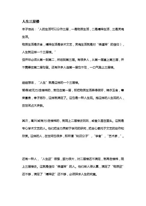 人生三层楼