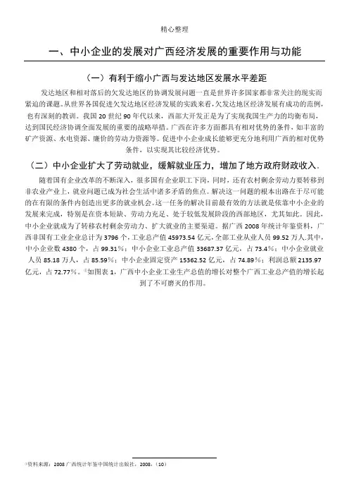 广西中小企业发展现况及对策