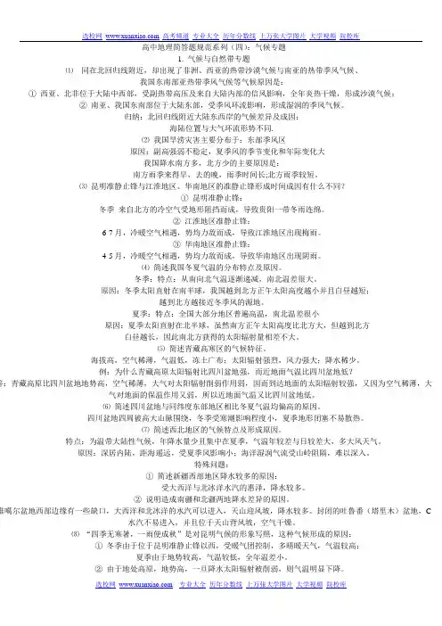 高考地理答题技巧归纳总结2