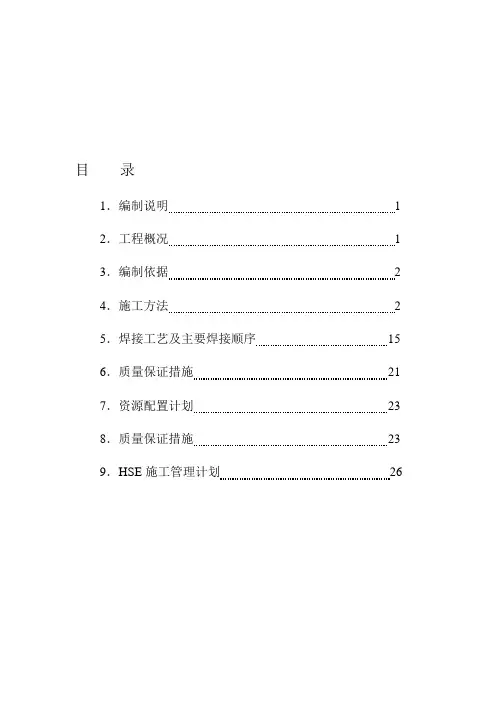 储罐施工方案(安装)【模板范本】