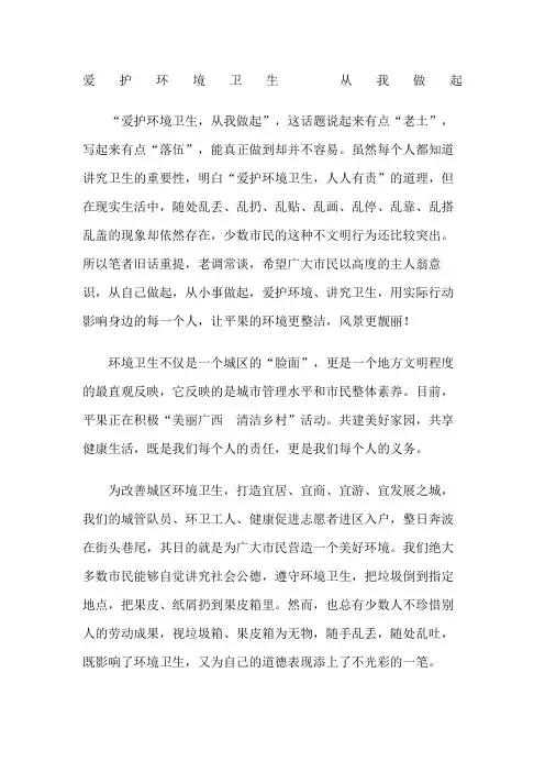 爱护环境卫生从我做起 