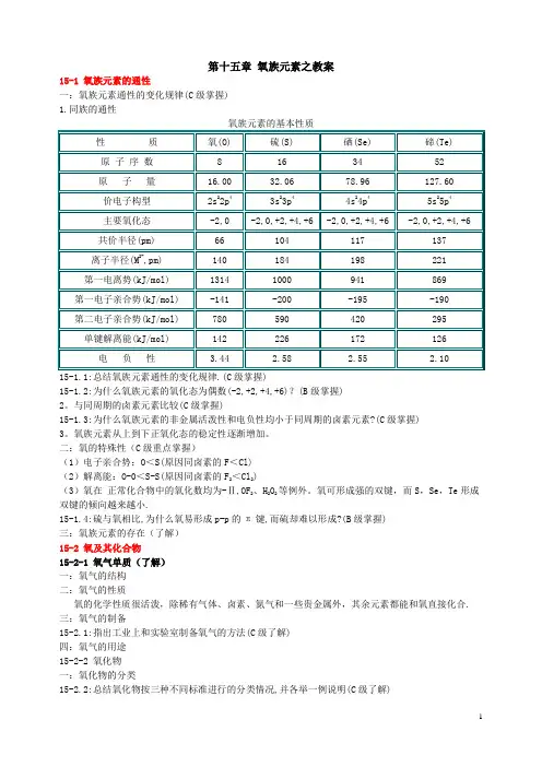 第十五章氧族元素教案