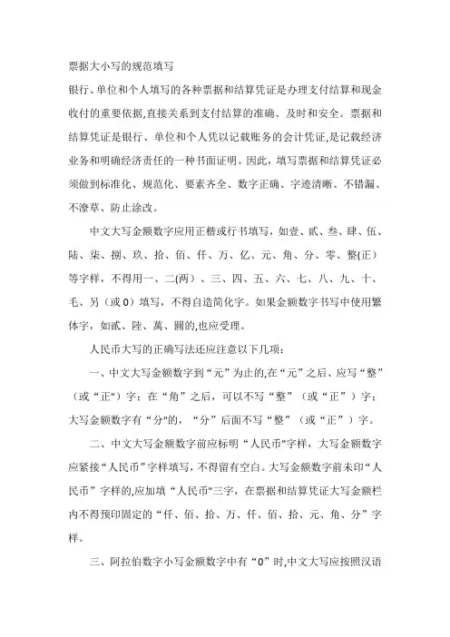 票据填写规范