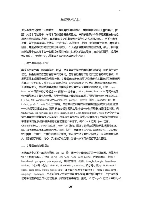 单词记忆方法