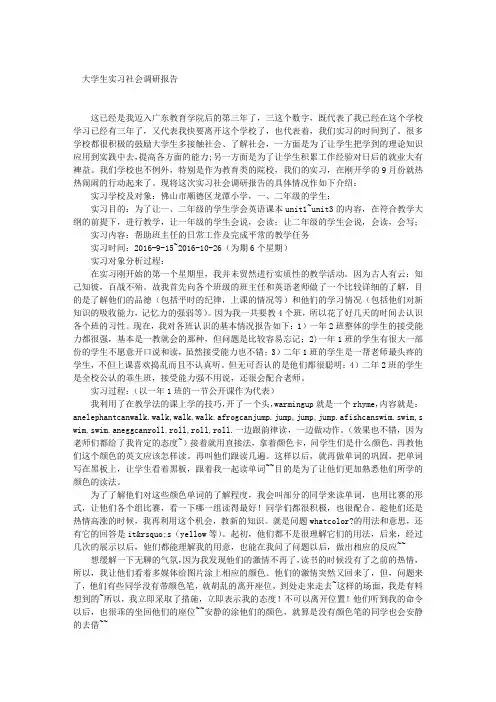 大学生实习社会调研报告