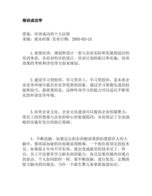 培训成功学