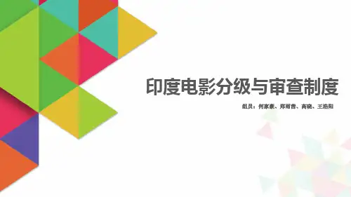 印度电影分级制度