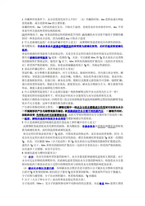 食品化学试题