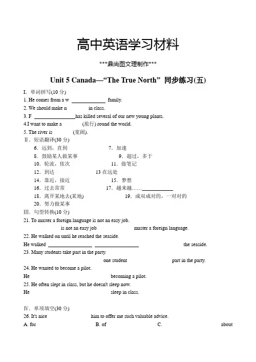 人教版高中英语必修三Unit5Canada—“TheTrueNorth”同步练习(五).docx