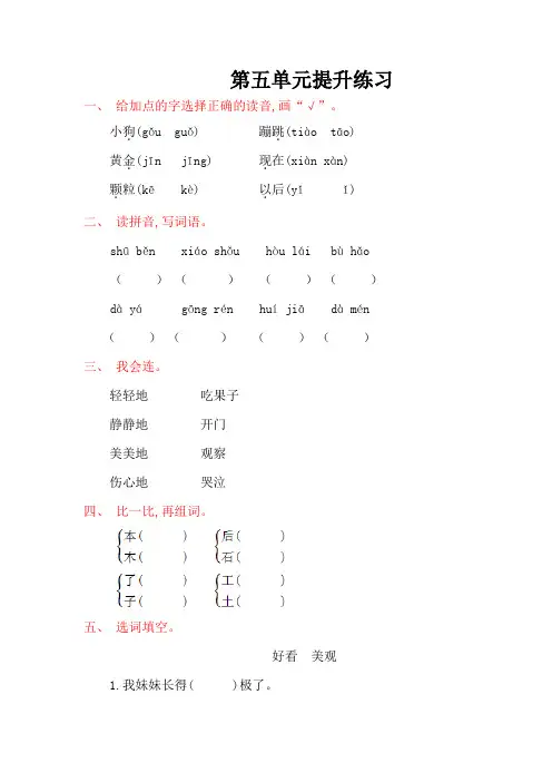 2016年语文S版一年级语文上册第五单元提升练习题及答案