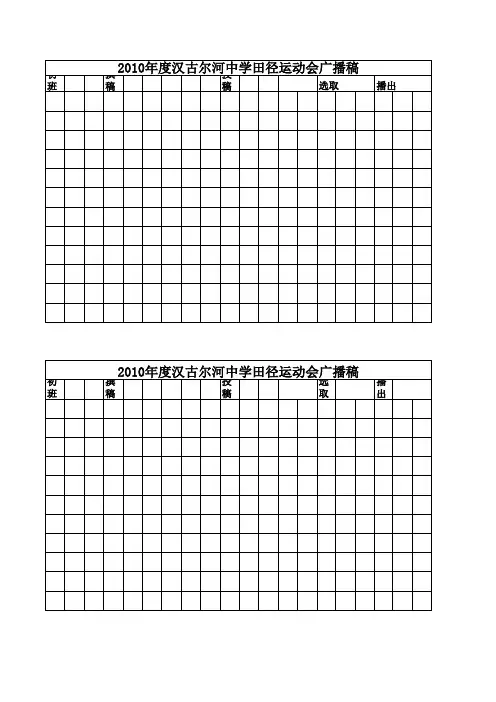 运动会广播稿