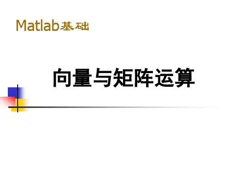 矩阵运算