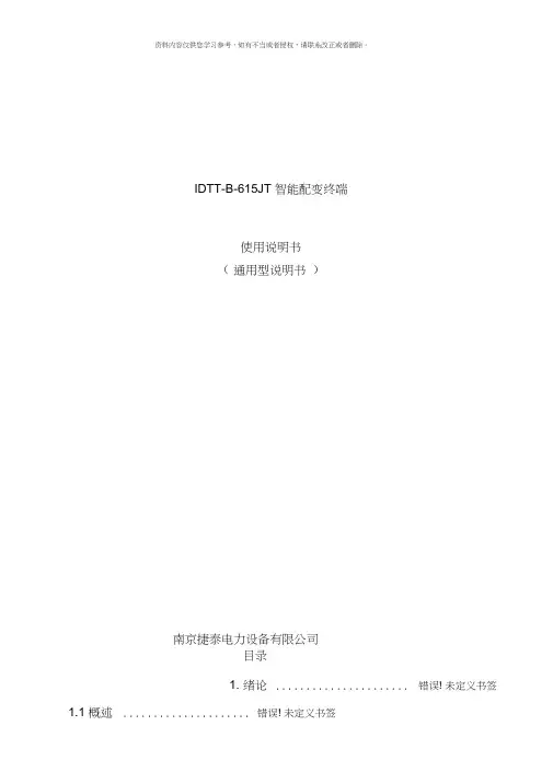 智能配变终端说明书样本