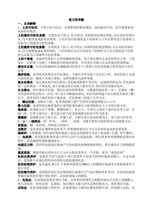 土木工程施工复习思考题