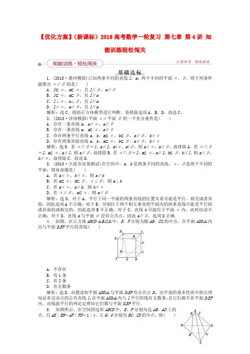 优化方案(新课标)2016高考数学一轮复习第七章第4讲知能训练轻松闯关