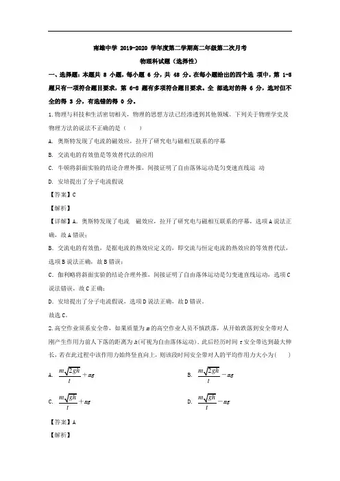 广东省韶关市南雄中学2019-2020学年高二下学期第二次月考物理试题 Word版含解析