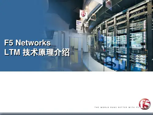 BIGIP-LTM配置介绍
