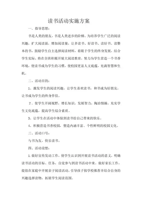 读书活动记录