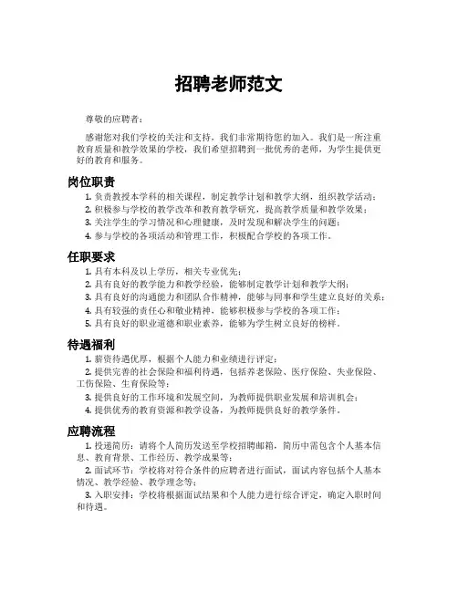 招聘老师范文