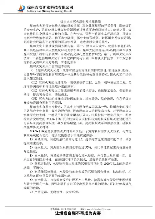 煤田火灾灭火原则及治理措施