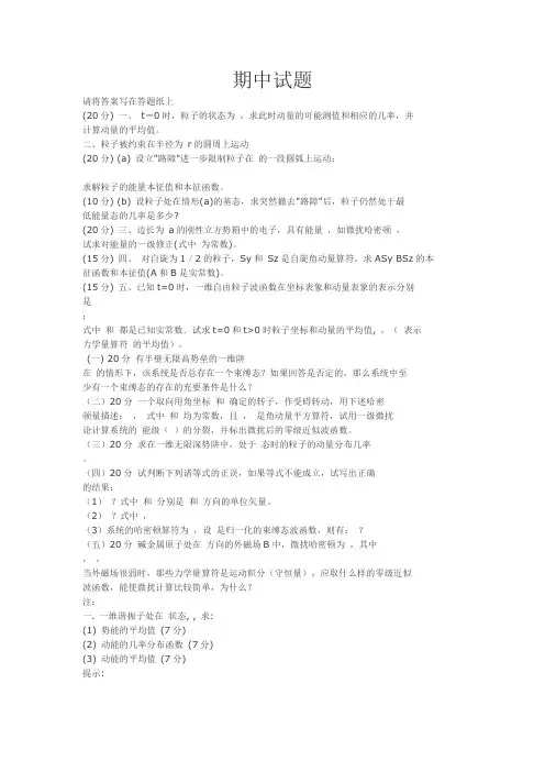 量子力学期中试题1