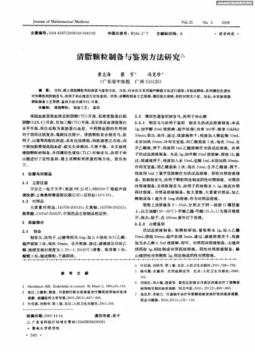 清脂颗粒制备与鉴别方法研究